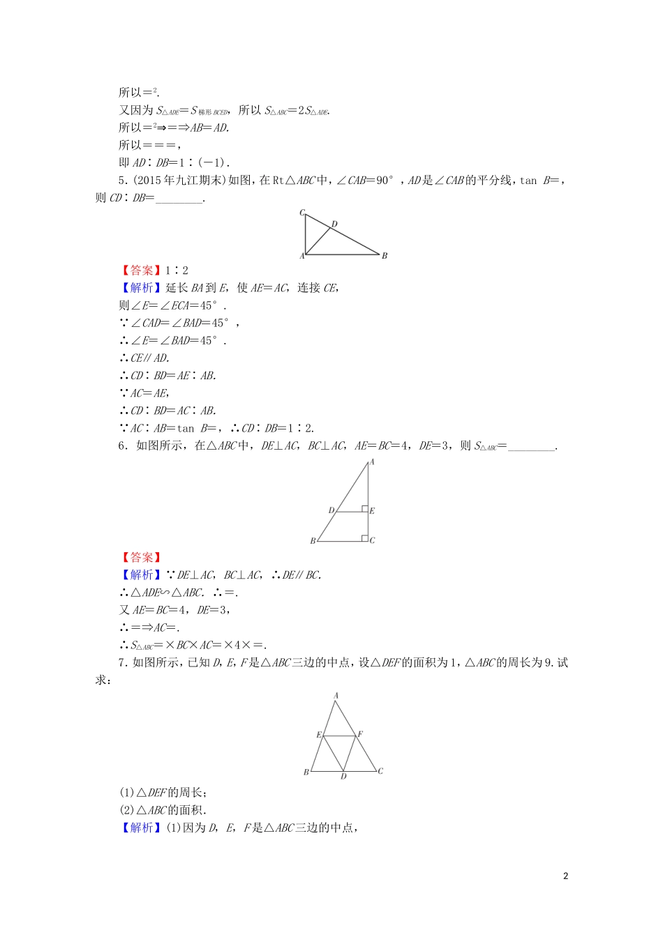 高中数学 第1讲 相似三角形的判定及有关性质 第4课时 相似三角形的性质课后提能训练 新人教A版选修4-1-新人教A版高二选修4-1数学试题_第2页