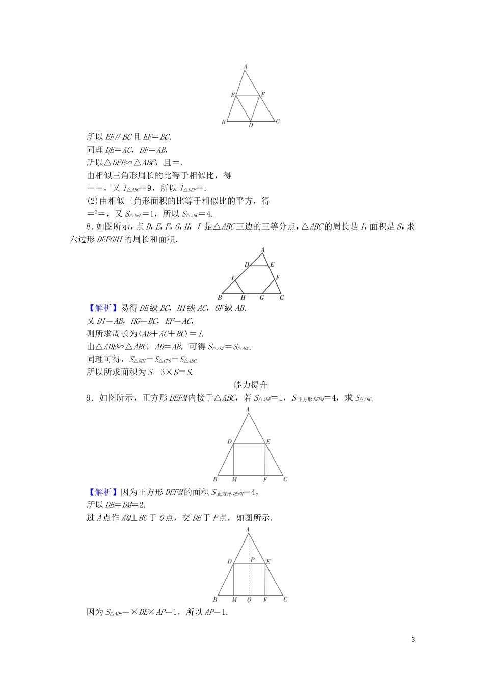 高中数学 第1讲 相似三角形的判定及有关性质 第4课时 相似三角形的性质课后提能训练 新人教A版选修4-1-新人教A版高二选修4-1数学试题_第3页