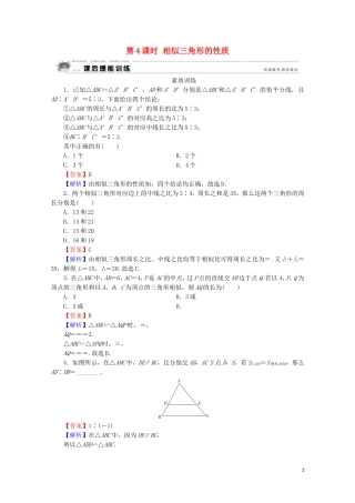 高中数学 第1讲 相似三角形的判定及有关性质 第4课时 相似三角形的性质课后提能训练 新人教A版选修4-1-新人教A版高二选修4-1数学试题