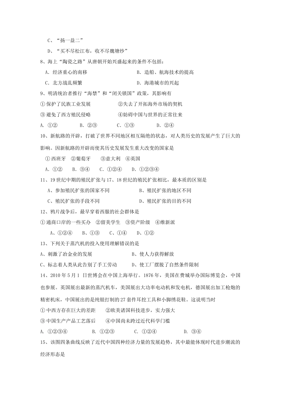 辽宁省盘锦市兴隆台区高一历史下学期期中试题-人教版高一全册历史试题_第2页