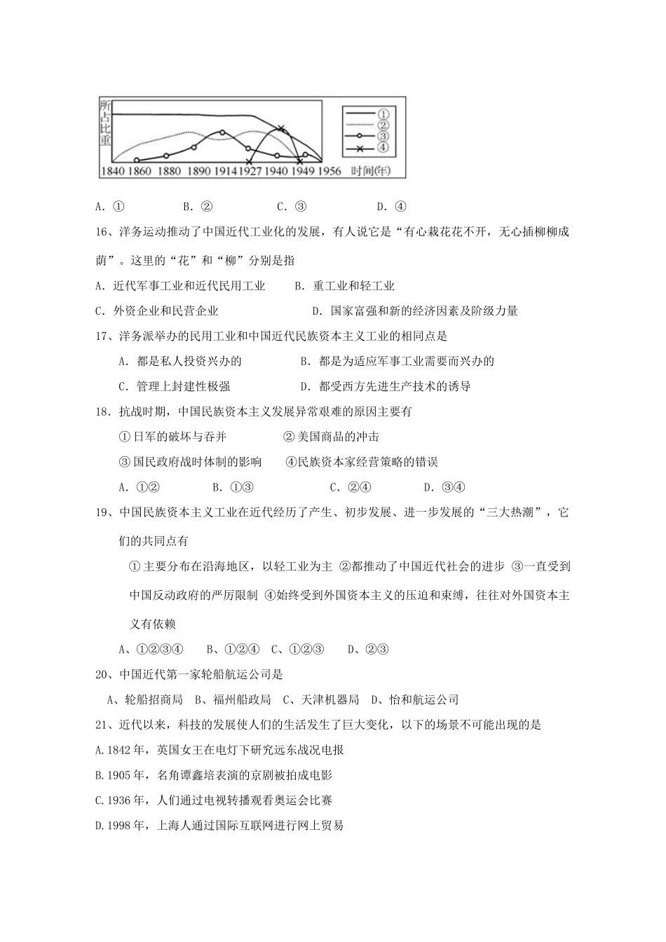 辽宁省盘锦市兴隆台区高一历史下学期期中试题-人教版高一全册历史试题_第3页