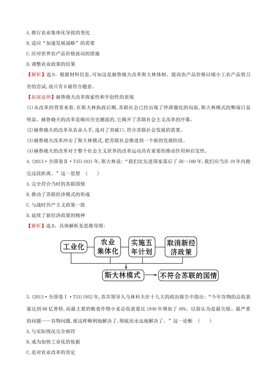 （通史版）高考历史一轮复习（考题演练跟踪检测）第十一单元 苏联的社会主义建设 11.26 苏联的社会主义建设 新人教版-新人教版高三全册历史试题_第2页