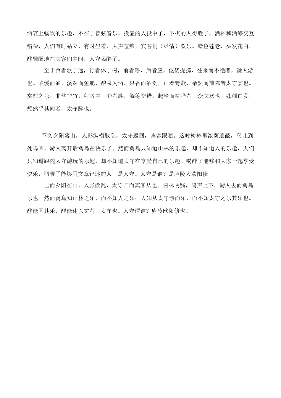八年级语文醉翁亭记译文 鲁教版 试题_第2页