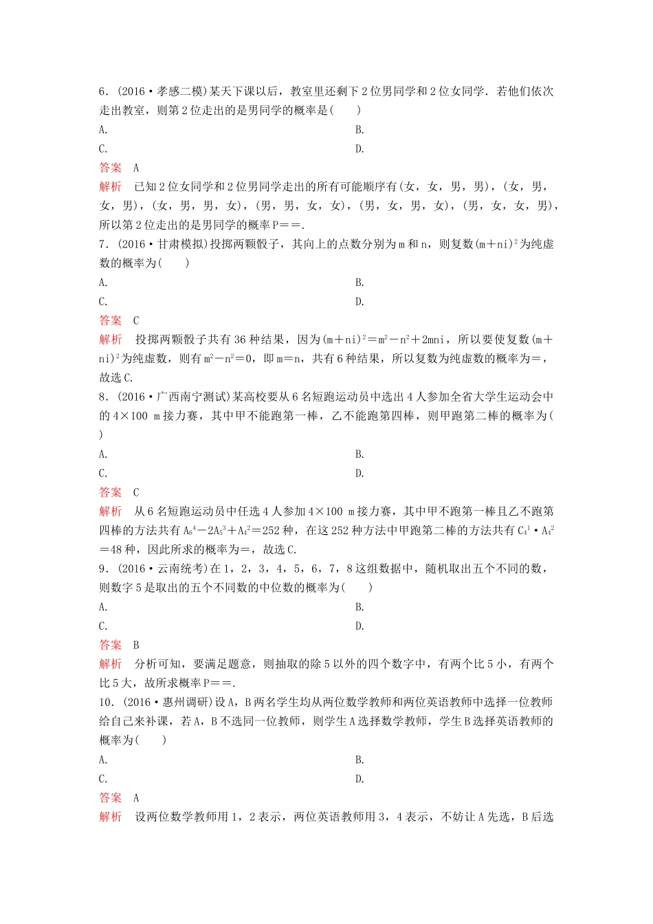（新课标）高考数学大一轮复习 第十章 计数原理和概率题组62 理-人教版高三全册数学试题_第2页