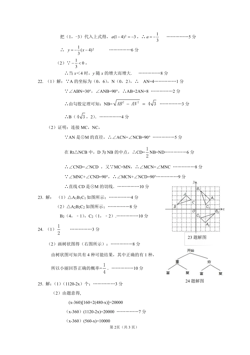 九年级上学期期末考试数学答案试卷_第2页