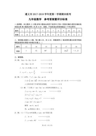 九年级上学期期末考试数学答案试卷
