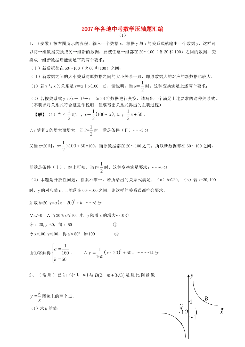各地中考数学压轴题汇编试卷_第1页