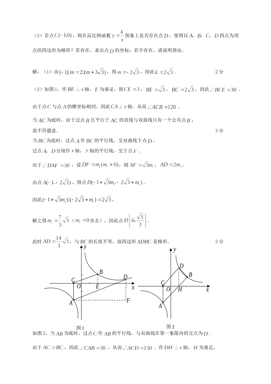 各地中考数学压轴题汇编试卷_第2页