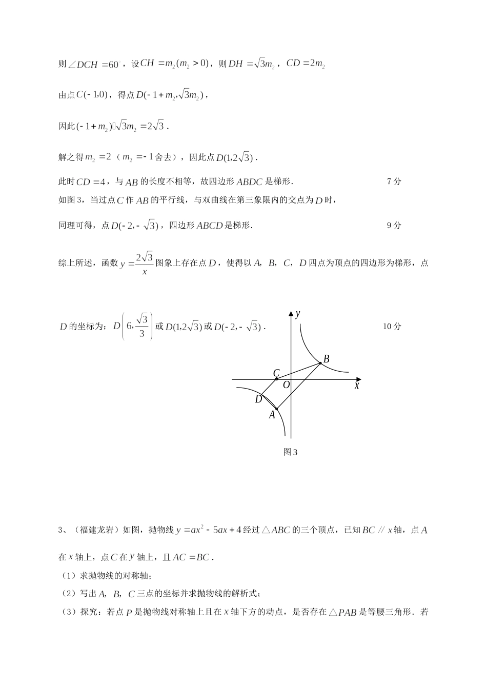 各地中考数学压轴题汇编试卷_第3页