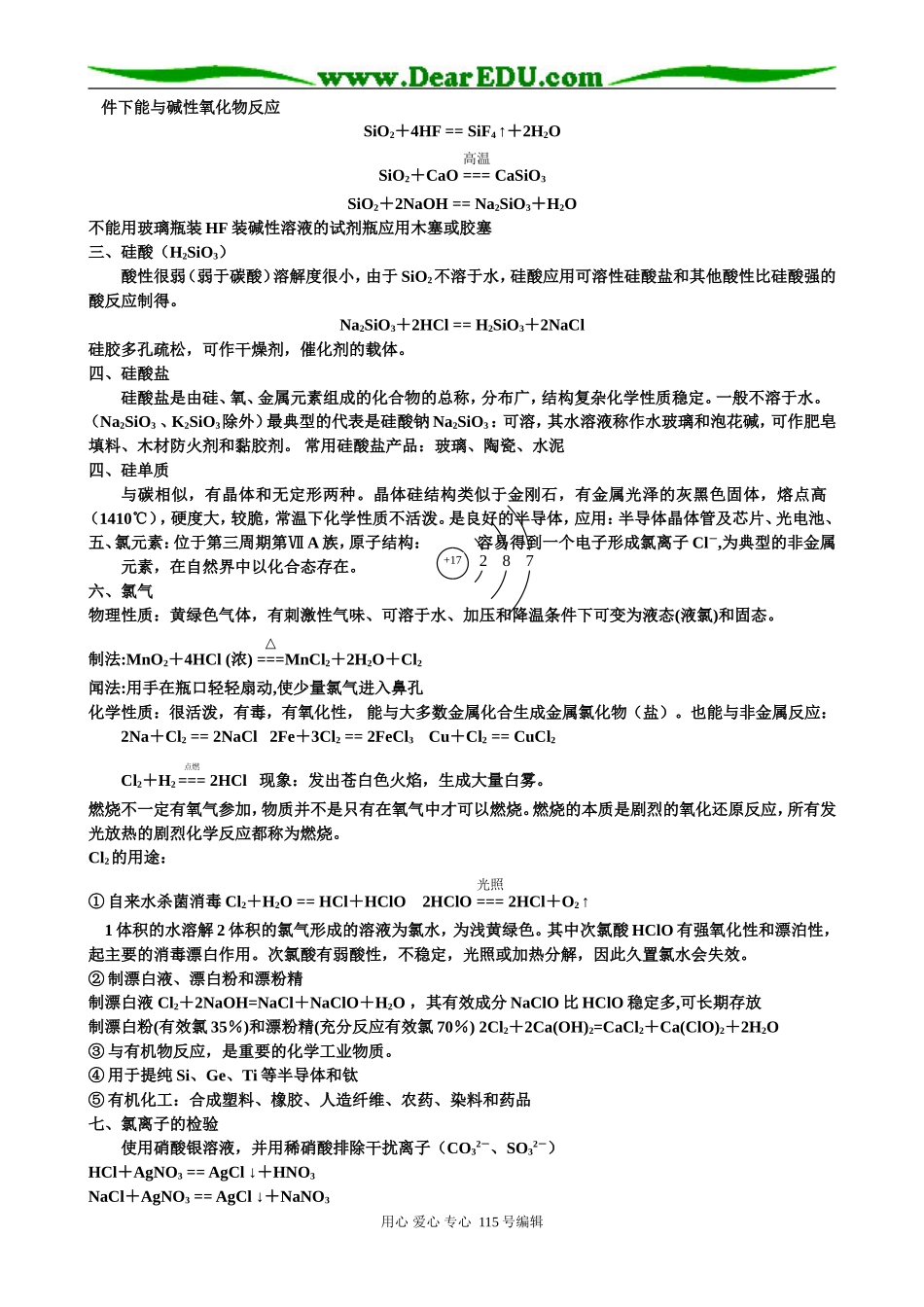 第四章 非金属及其化合物_第2页