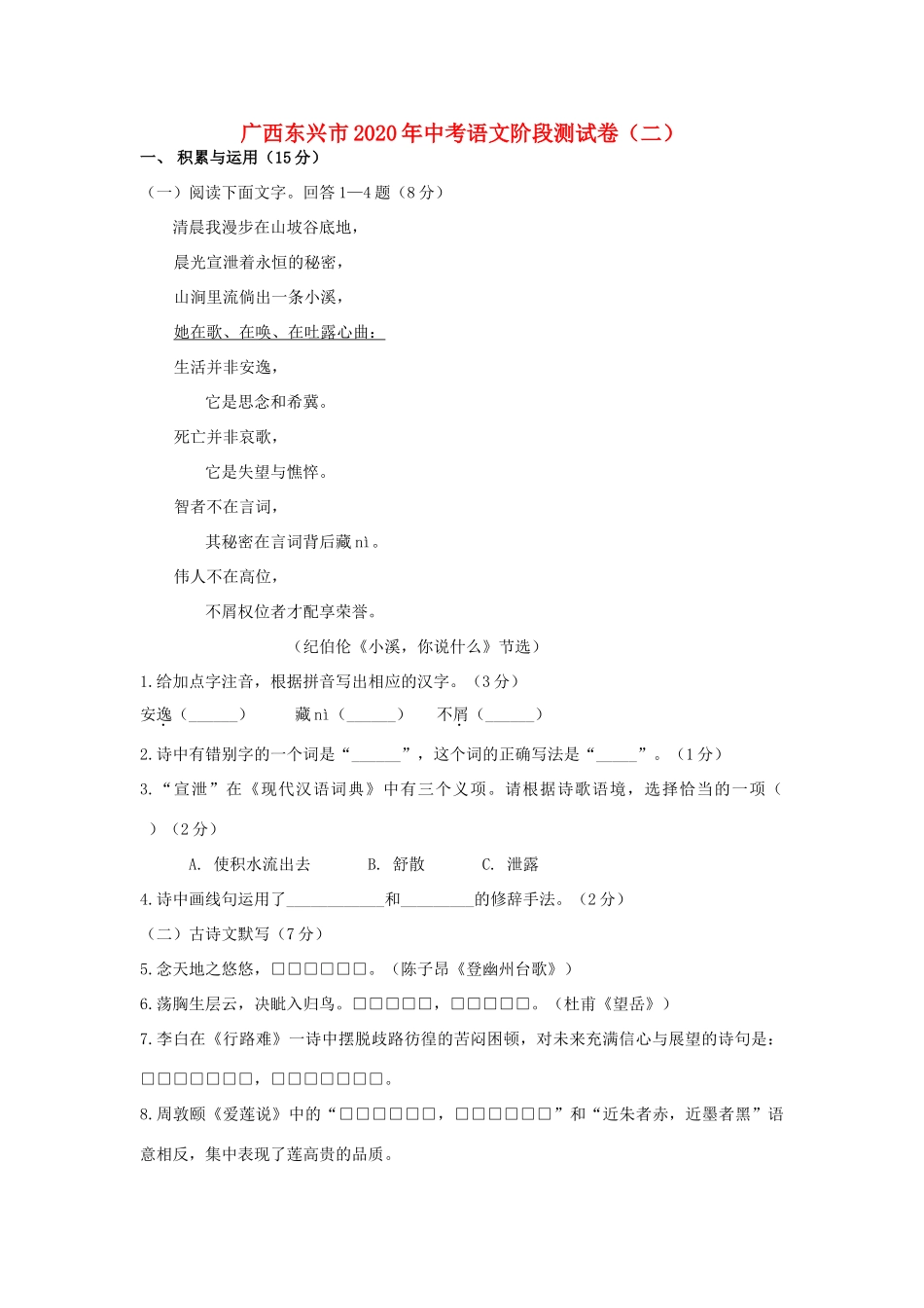 中考语文阶段测试卷(二)试卷_第1页