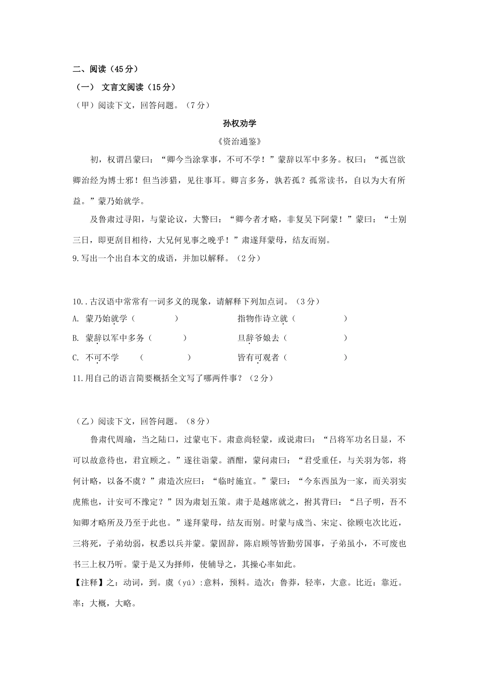 中考语文阶段测试卷(二)试卷_第2页