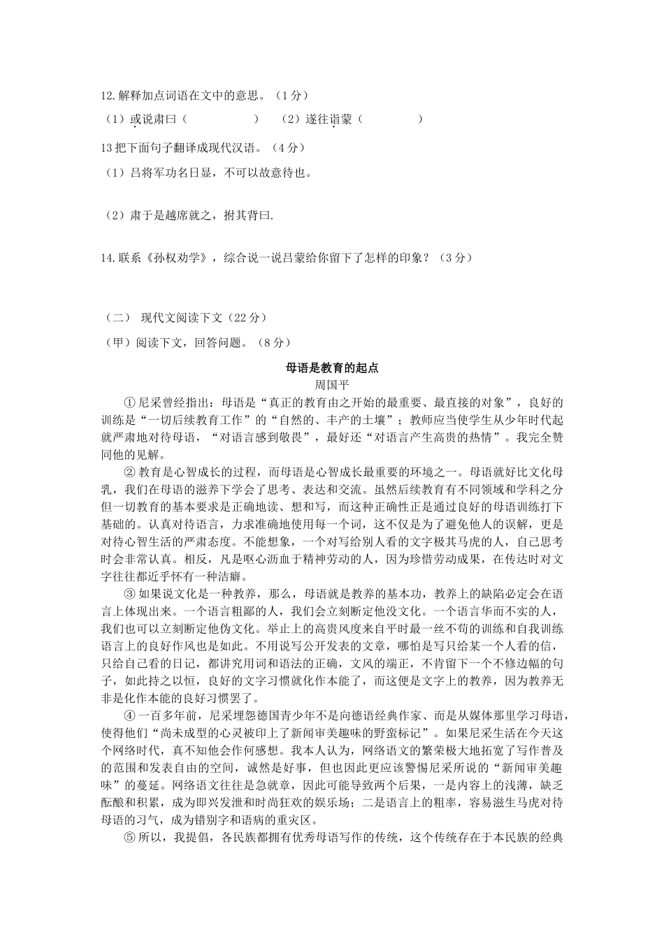 中考语文阶段测试卷(二)试卷_第3页