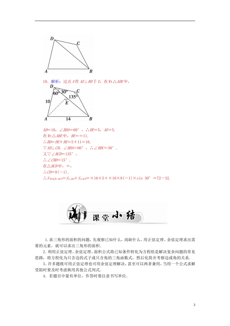 高中数学 1.2.3面积问题练习 新人教A版必修5-新人教A版高二必修5数学试题_第3页