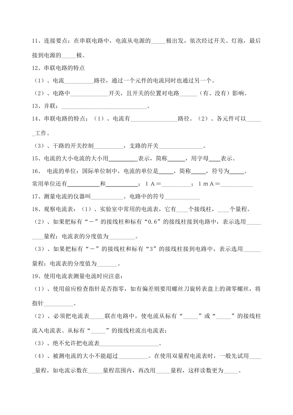 九年级物理上册 第13章电路初探试卷 苏科版试卷_第2页