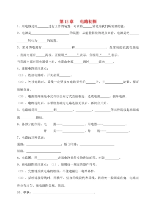 九年级物理上册 第13章电路初探试卷 苏科版试卷