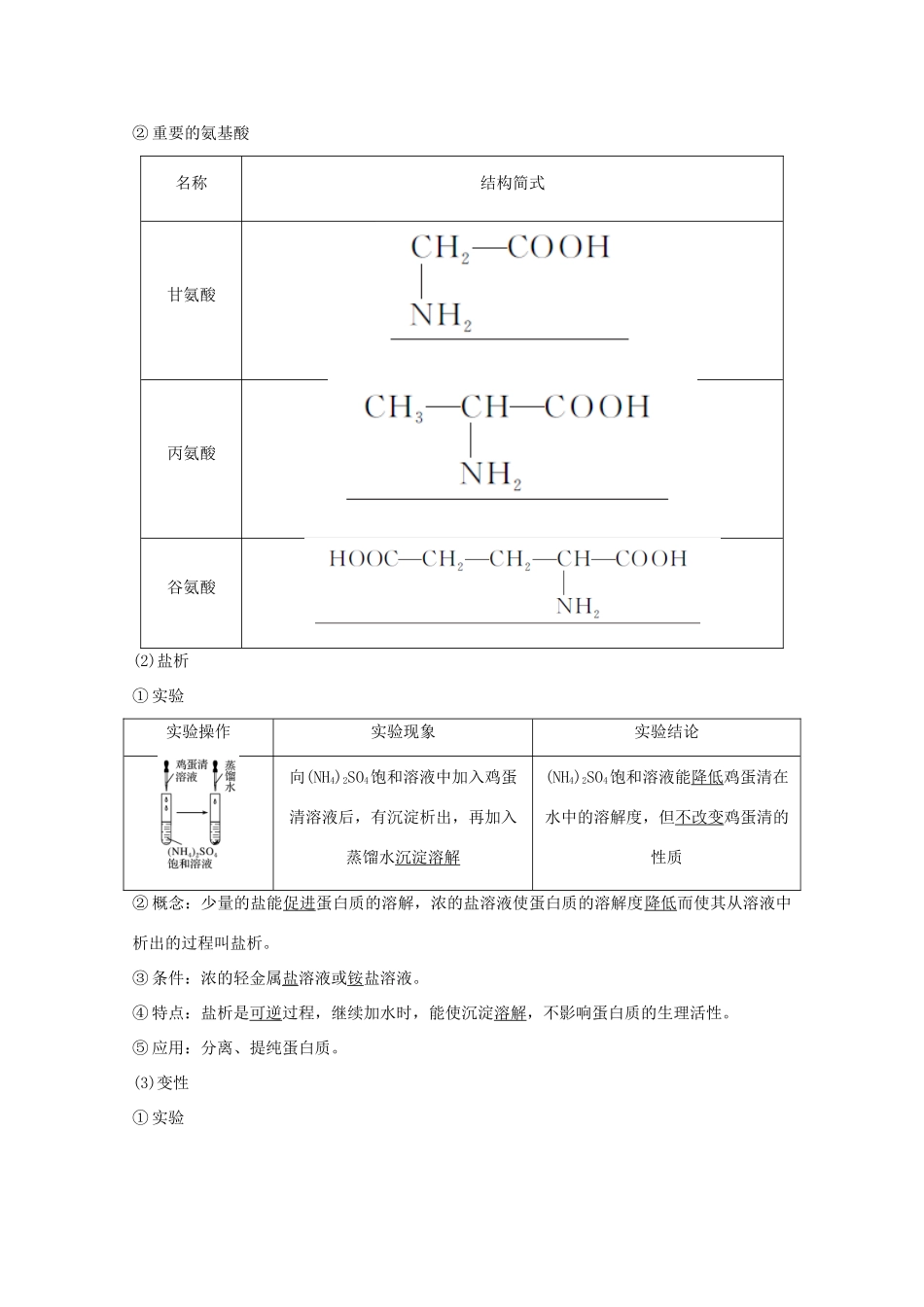 高中化学 第3章 重要的有机化合物 第3节 第4课时 糖类 蛋白质讲义素养练（含解析）鲁科版必修2-鲁科版高一必修2化学试题_第3页