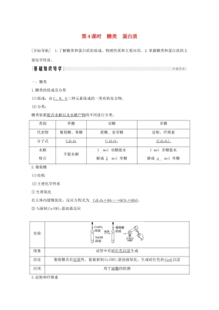 高中化学 第3章 重要的有机化合物 第3节 第4课时 糖类 蛋白质讲义素养练（含解析）鲁科版必修2-鲁科版高一必修2化学试题