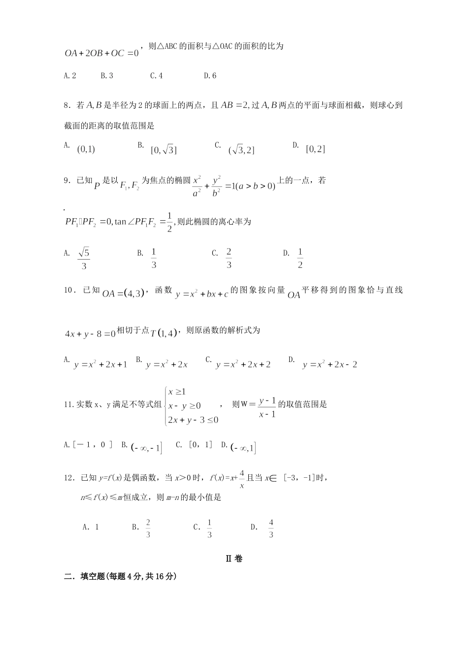 四川省成都七中高级高三数学文科热身考试卷 新课标 人教版试卷_第2页