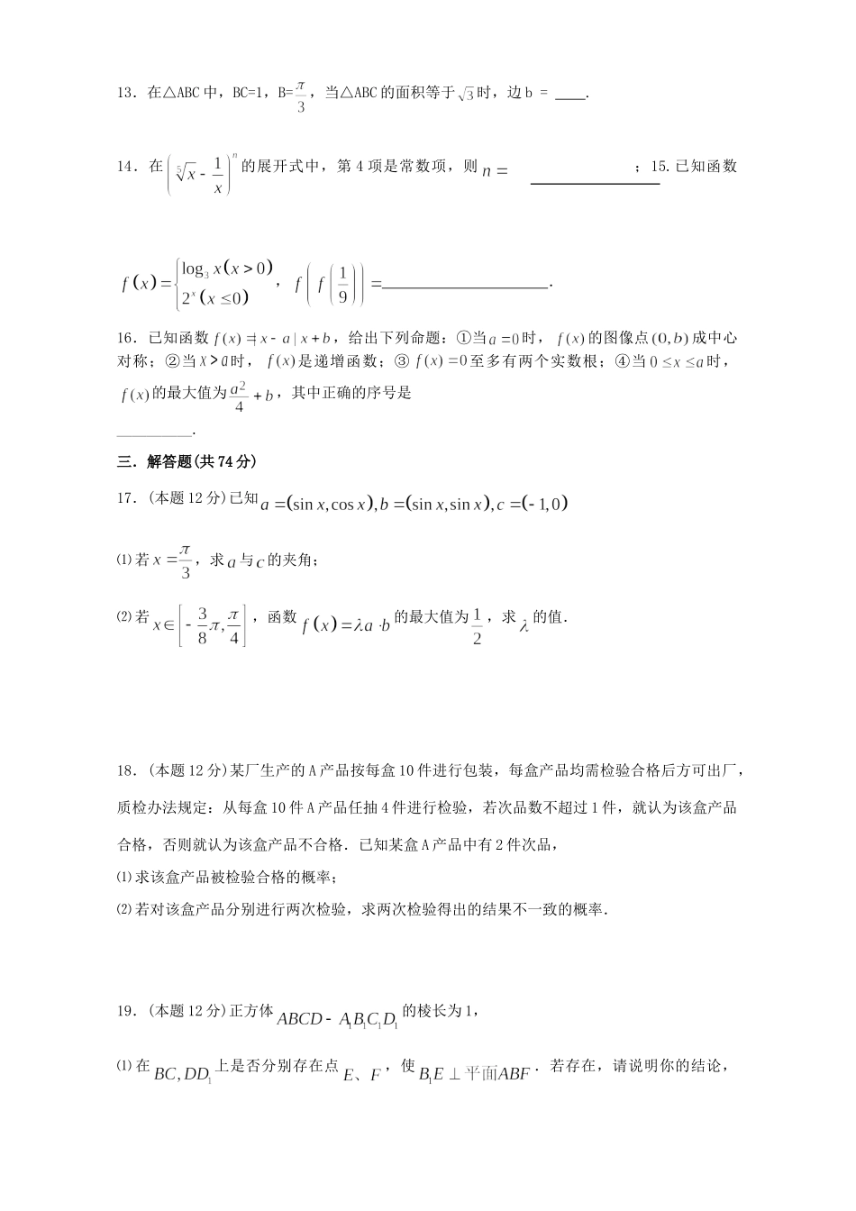 四川省成都七中高级高三数学文科热身考试卷 新课标 人教版试卷_第3页