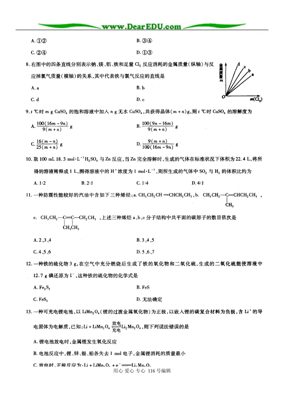 高三化学模拟试题第四套_第3页