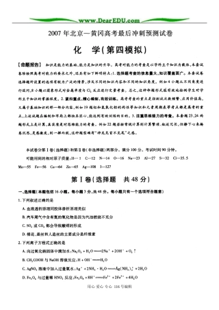 高三化学模拟试题第四套