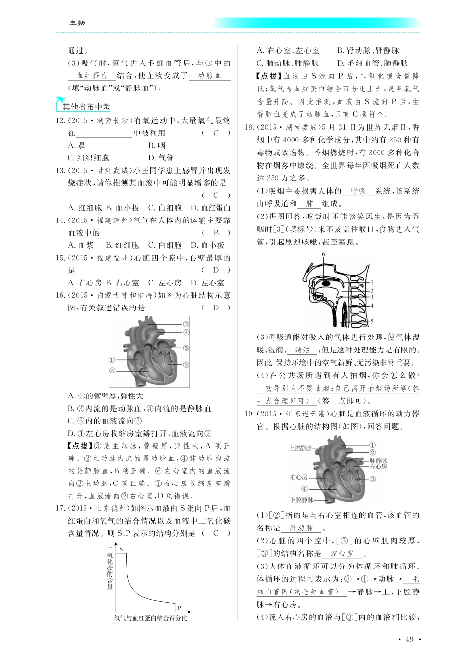 中考生物总复习 第五部分 生物圈中的人 专题十一 人体生命活动的能量供给真题试练及限时检测(pdf)试卷_第3页