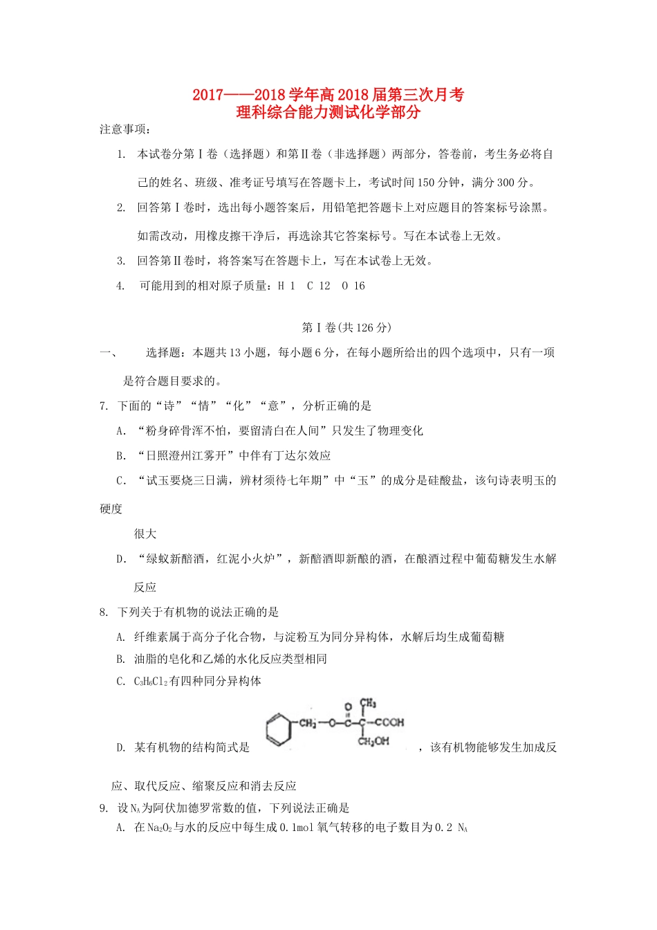 云南省玉溪市高三化学上学期第三次月考试题-人教版高三全册化学试题_第1页