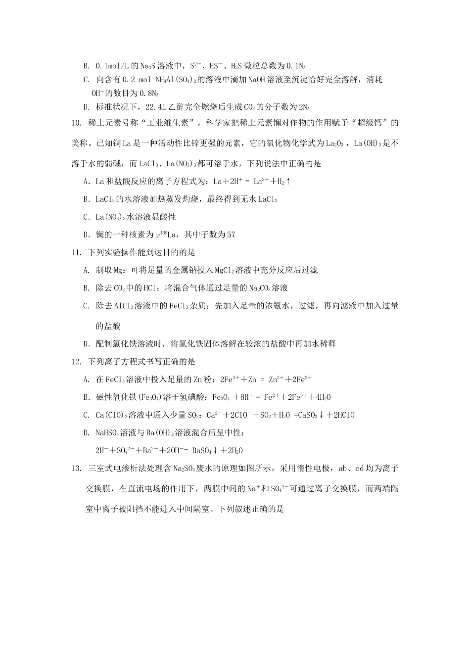 云南省玉溪市高三化学上学期第三次月考试题-人教版高三全册化学试题_第2页