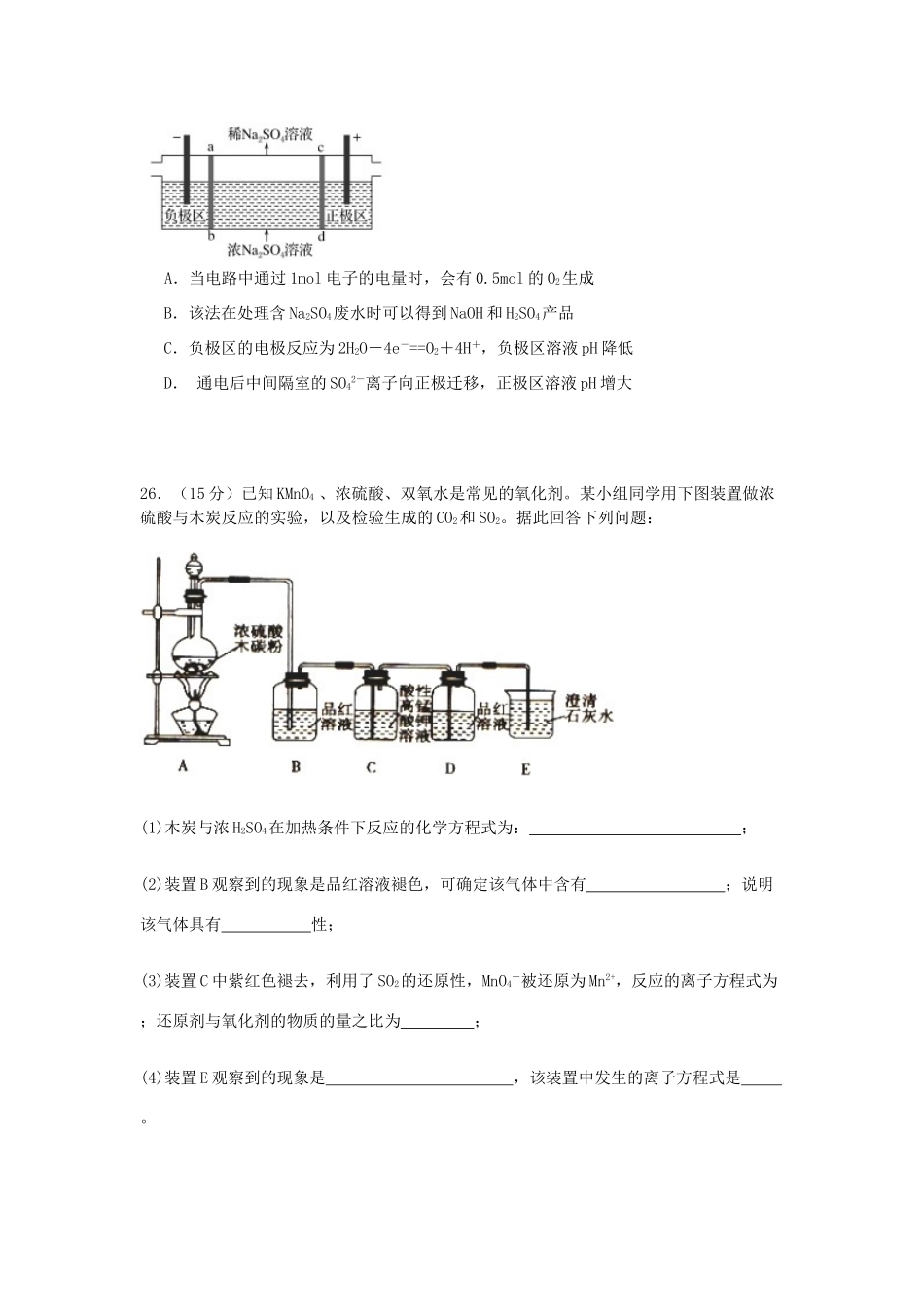 云南省玉溪市高三化学上学期第三次月考试题-人教版高三全册化学试题_第3页