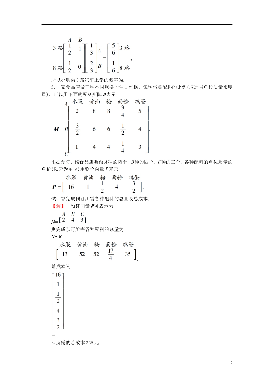 高中数学 2.6 矩阵的简单应用学业分层测评 苏教版选修4-2-苏教版高二选修4-2数学试题_第2页