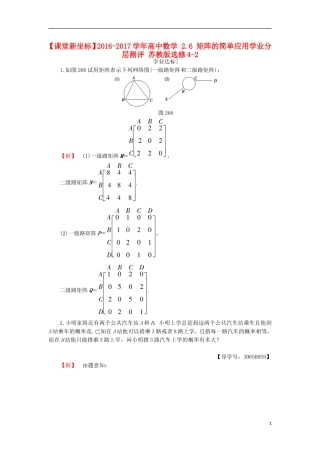 高中数学 2.6 矩阵的简单应用学业分层测评 苏教版选修4-2-苏教版高二选修4-2数学试题