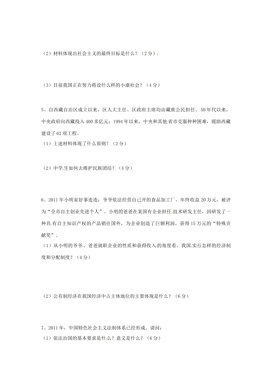 九年级思想品德上学期复习检测试卷_第2页