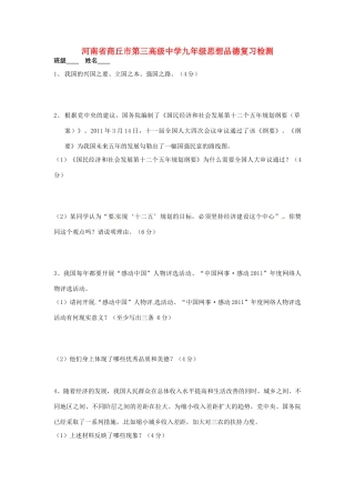 九年级思想品德上学期复习检测试卷