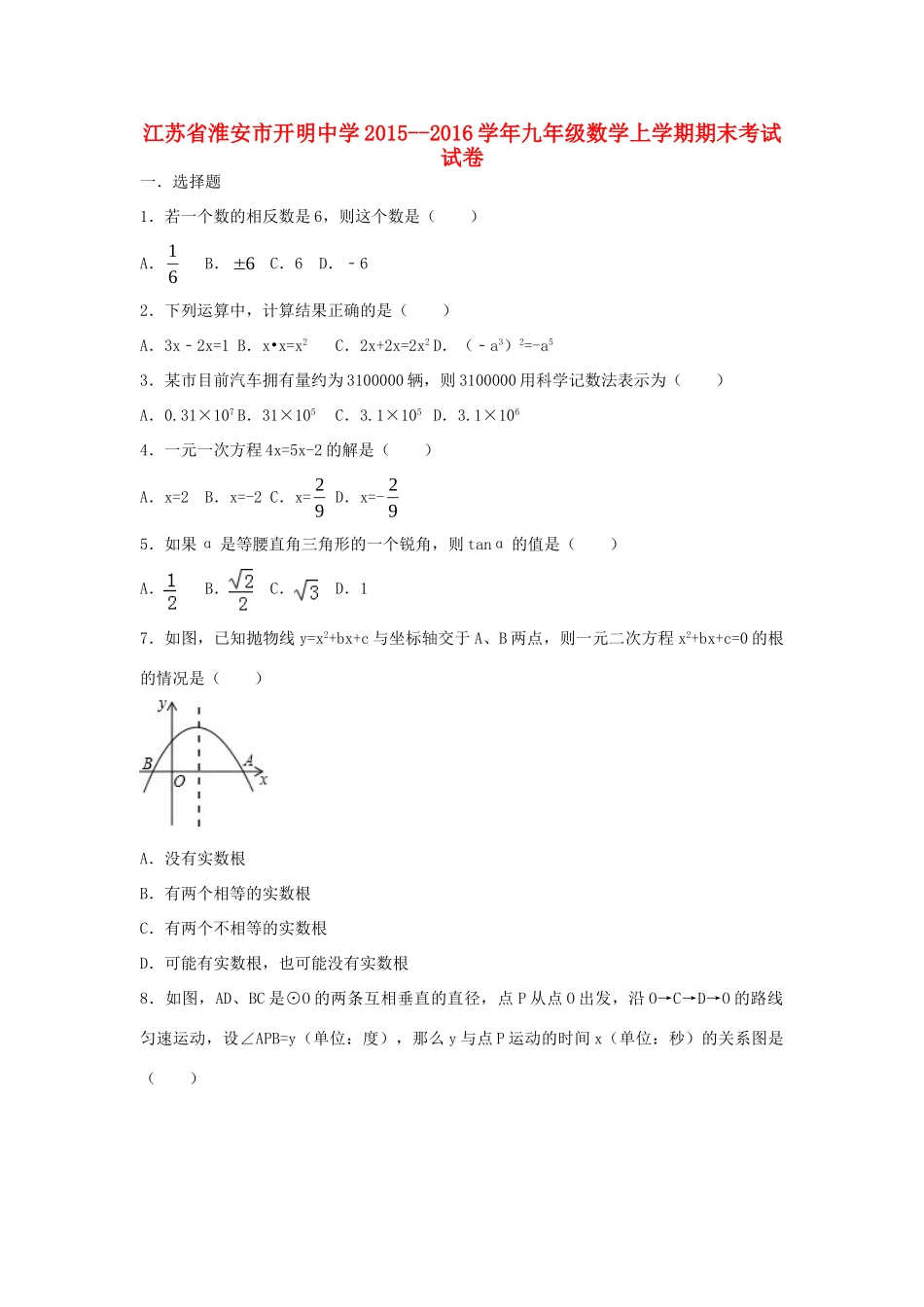 九年级数学上学期期末考试试卷 新人教版试卷(00001)_第1页
