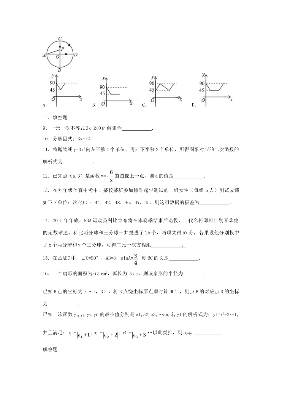 九年级数学上学期期末考试试卷 新人教版试卷(00001)_第2页