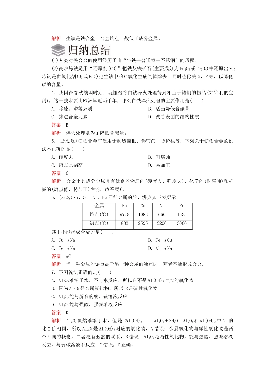 高中化学 3.2 金属材料综合训练（含解析）新人教版必修第一册-新人教版高一第一册化学试题_第2页