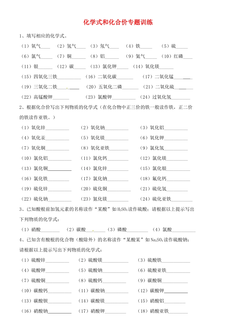 九年级化学 化学式和化合价专题训练试卷_第1页