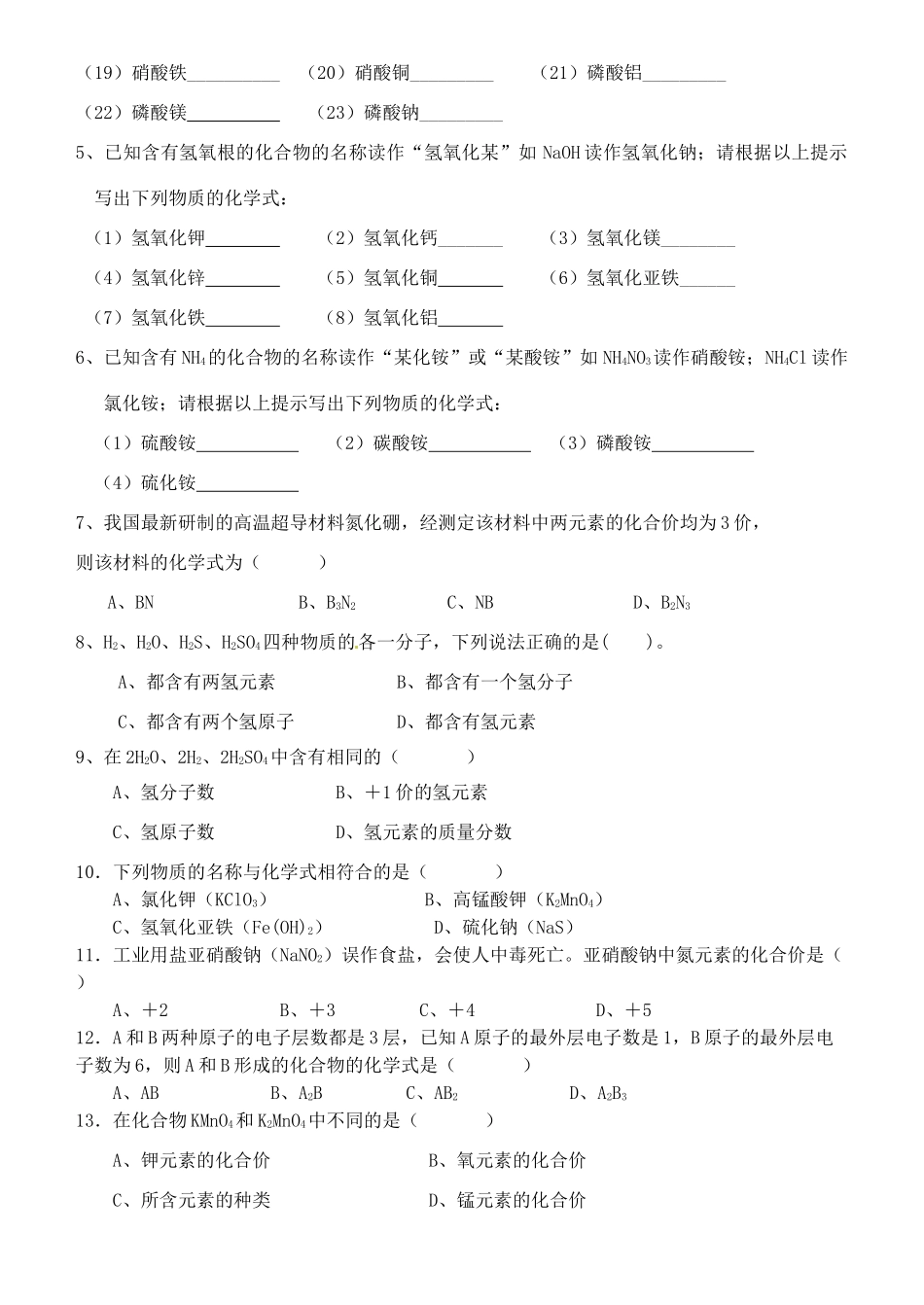 九年级化学 化学式和化合价专题训练试卷_第2页