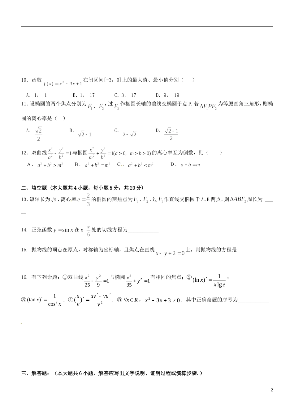 湖南省醴陵二中、醴陵四中高二数学上学期期末联考试题 文-人教版高二全册数学试题_第2页