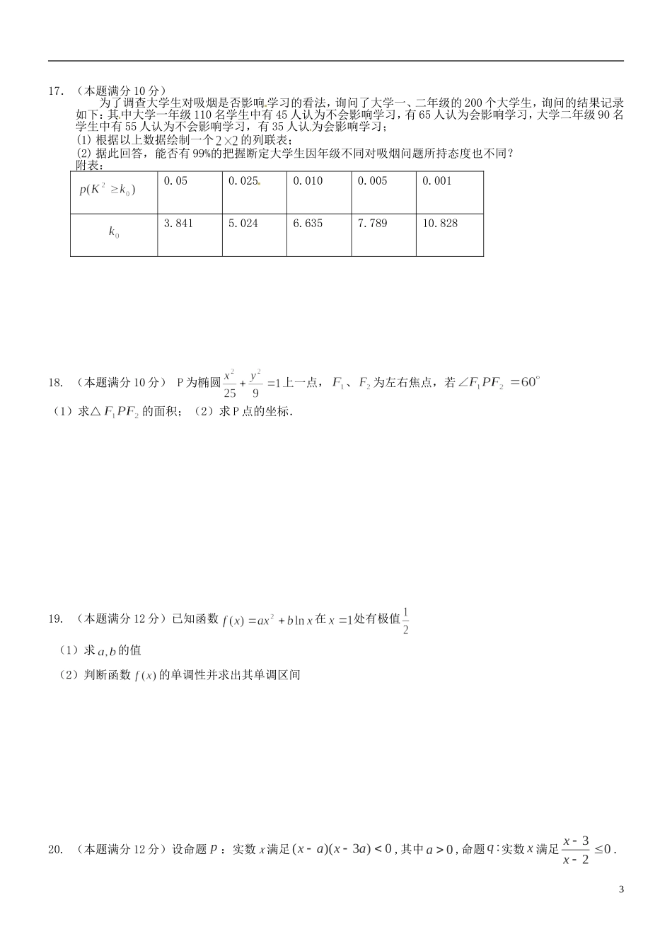 湖南省醴陵二中、醴陵四中高二数学上学期期末联考试题 文-人教版高二全册数学试题_第3页