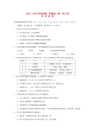 江西省赣州市南康区高一化学上学期第一次月考试题-人教版高一全册化学试题