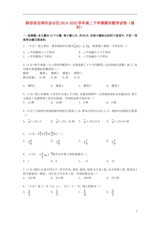 陕西省宝鸡市金台区高二数学下学期期末试卷 理（含解析）-人教版高二全册数学试题