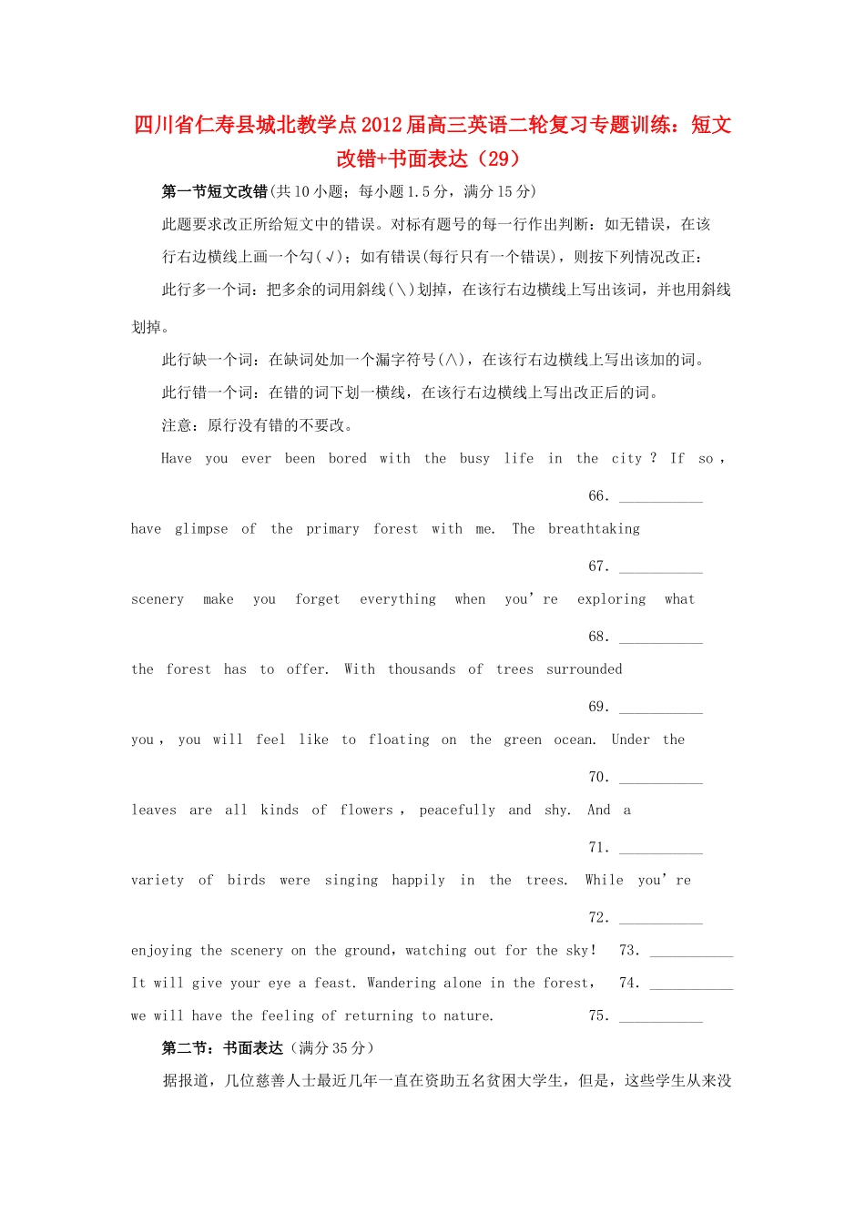 四川省仁寿县城北教学点高三英语二轮复习 专题训练 短文改错书面表达(29)试卷_第1页