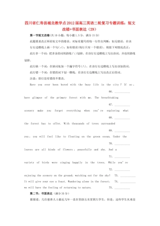 四川省仁寿县城北教学点高三英语二轮复习 专题训练 短文改错书面表达(29)试卷