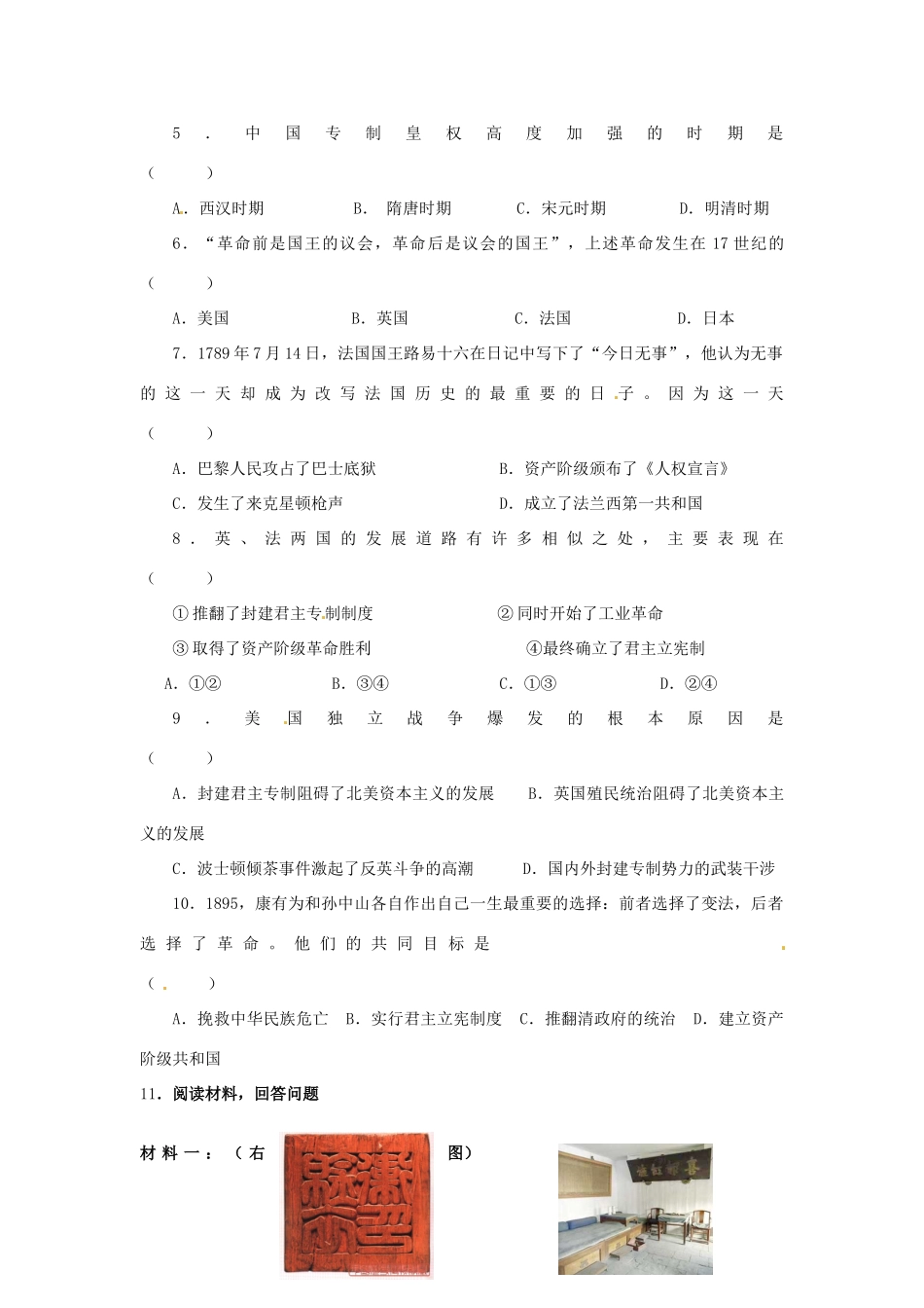 九年级政治(政治制度的变革)复习题试卷_第2页