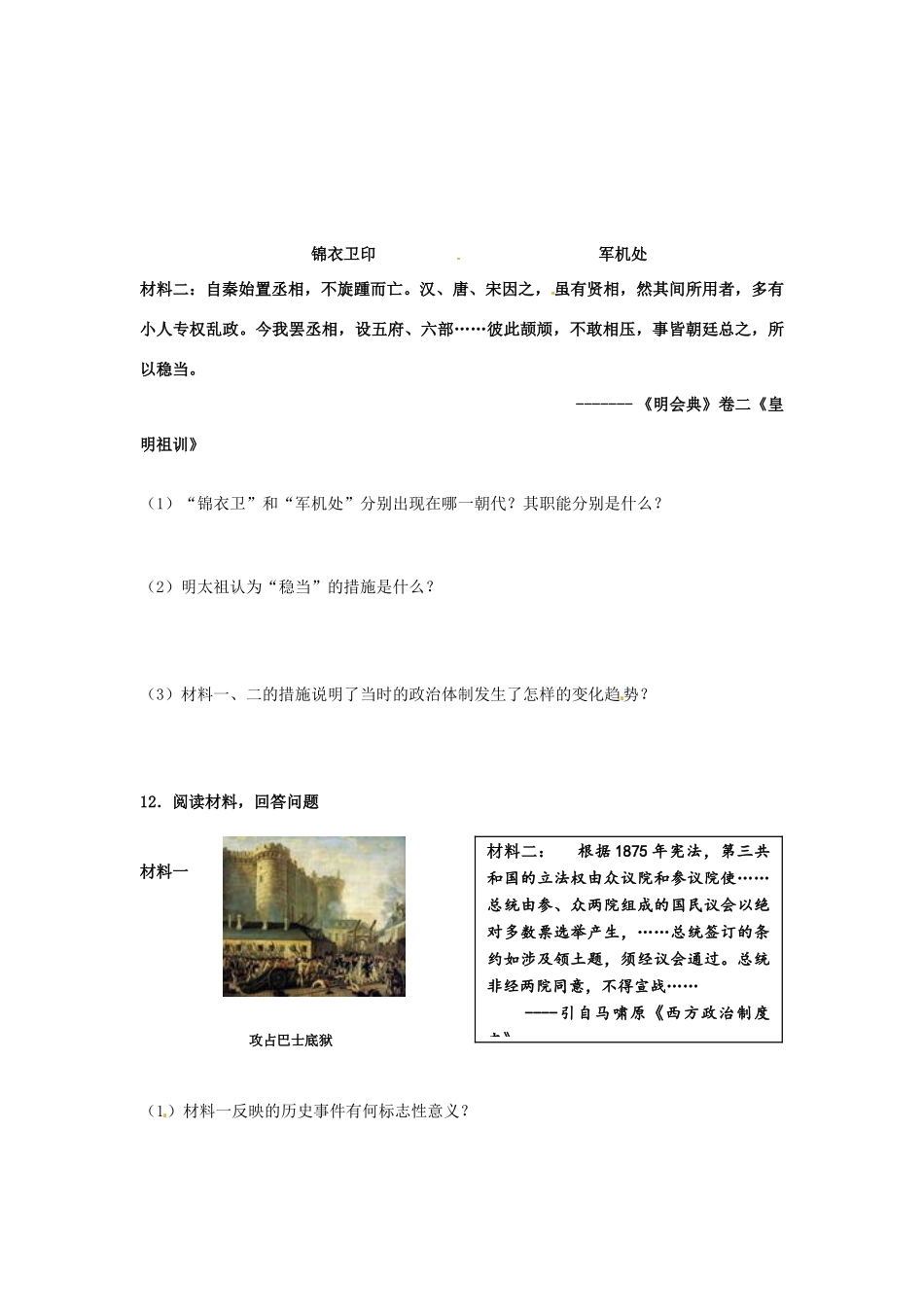 九年级政治(政治制度的变革)复习题试卷_第3页