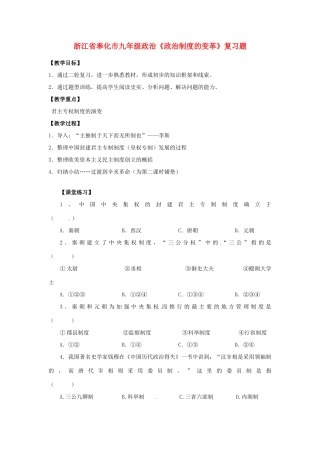 九年级政治(政治制度的变革)复习题试卷