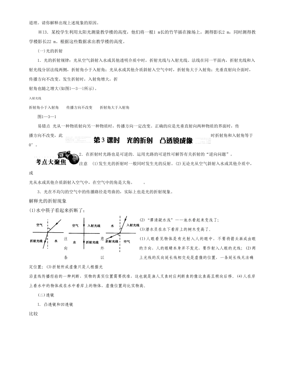 中考物理总复习电子书稿 第3课时光的折射 凹透镜成像 人教新课标版试卷_第1页