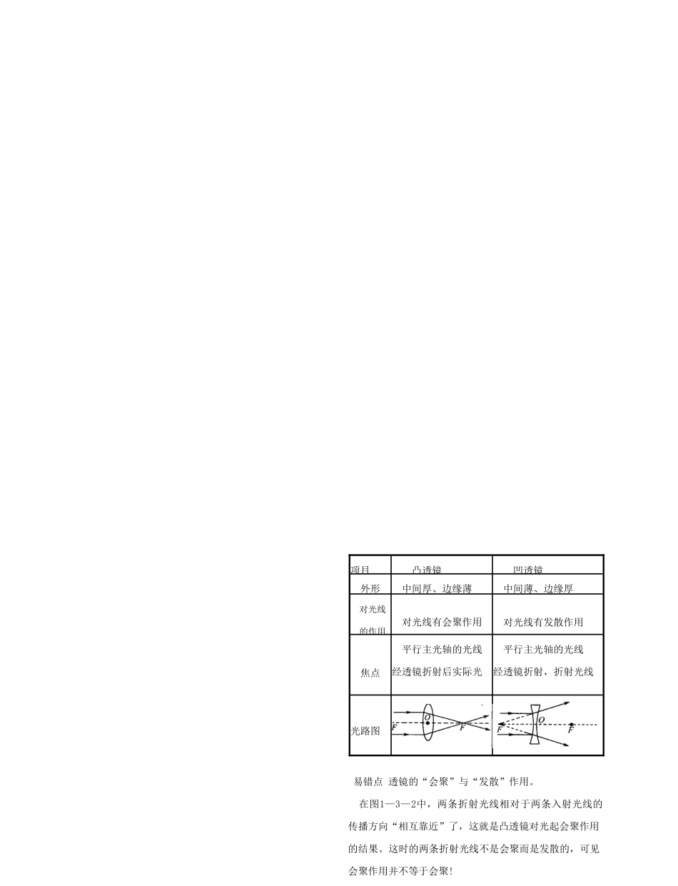 中考物理总复习电子书稿 第3课时光的折射 凹透镜成像 人教新课标版试卷_第2页